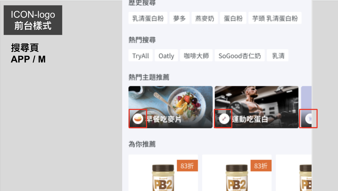 搜尋頁顯示位置 logo(APP/M)